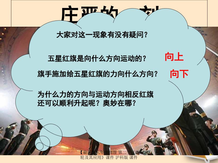 最新八年级物理第二节滑轮及其应用课件沪科版课件_第3页