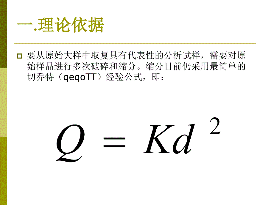 岩石矿物分析样品制备_第4页