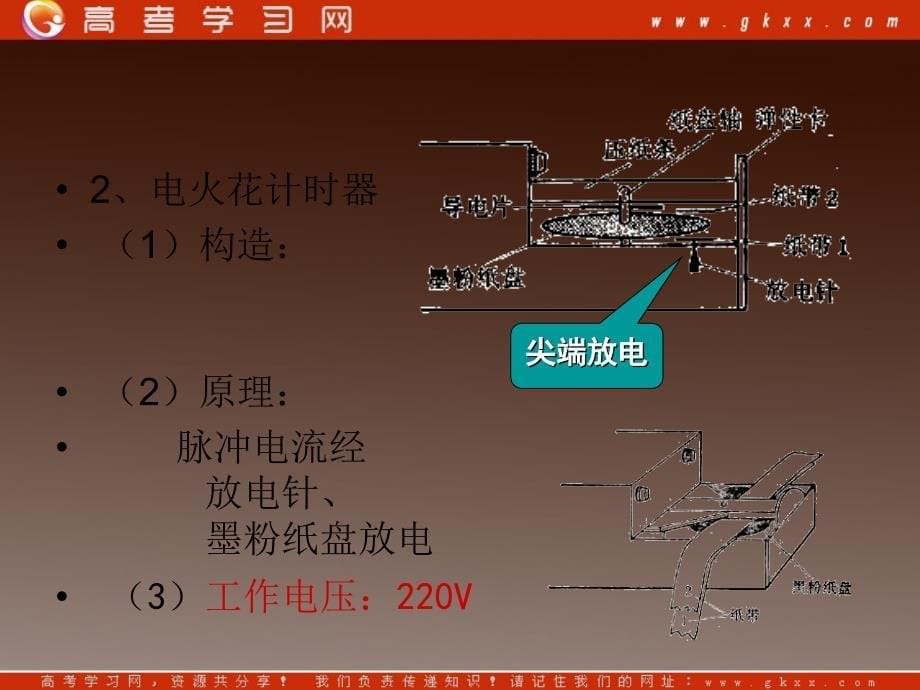 高一物理《实验：用打点计时器测速度》课件ppt_第5页