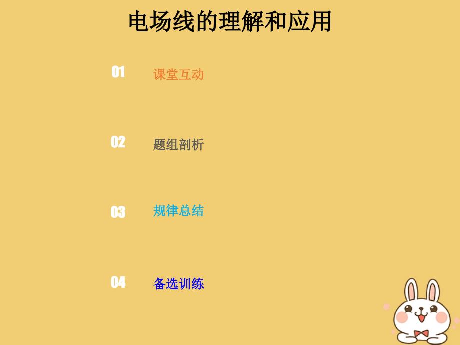 高考物理总复习 第七章静电场 713 电场线的理解和应用课件_第1页