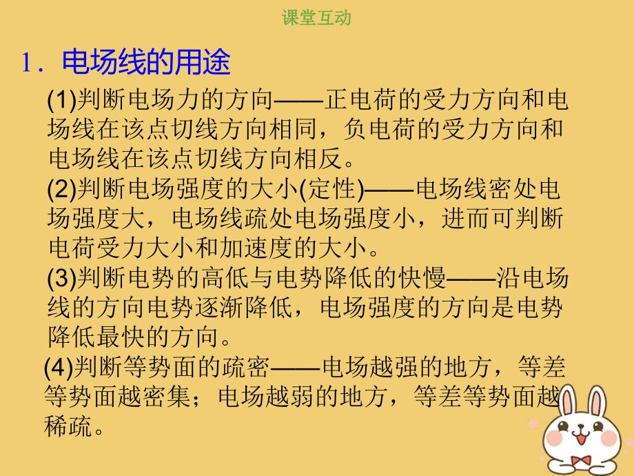 高考物理总复习 第七章静电场 713 电场线的理解和应用课件_第2页