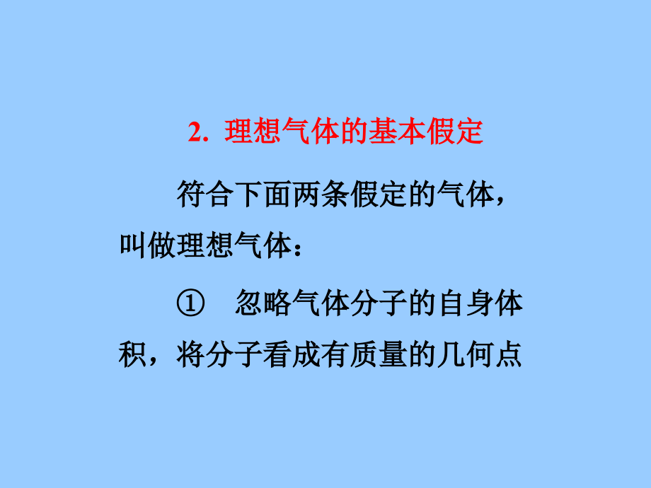 化学基础知识_第4页