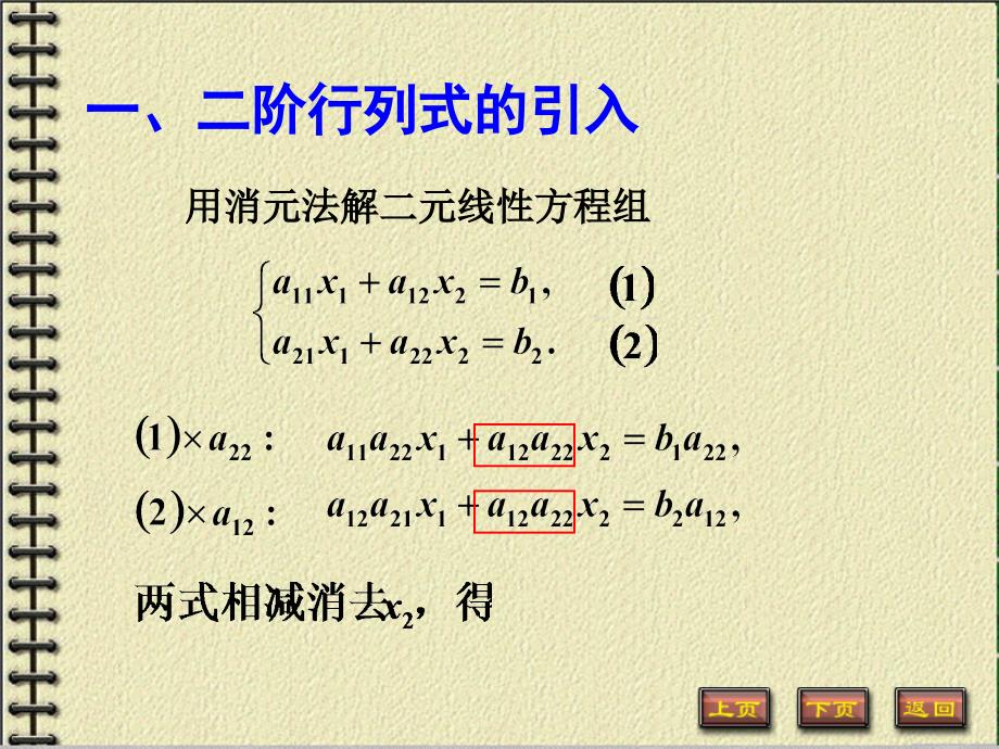 二阶与三阶行列式_第2页