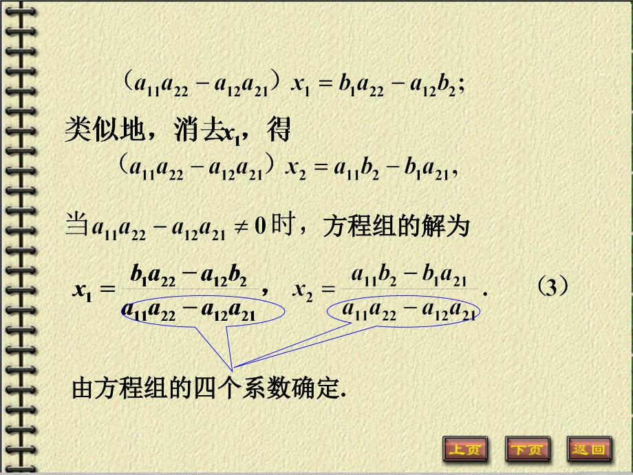 二阶与三阶行列式_第3页