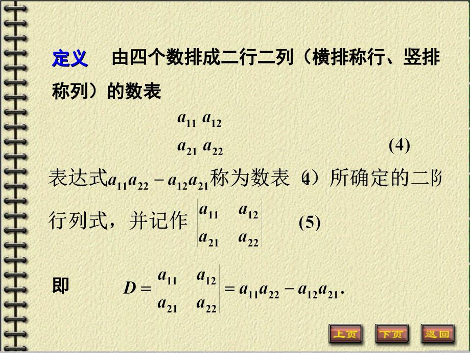 二阶与三阶行列式_第4页