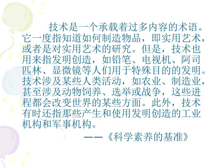 高中“通用技术”课标组技术、技术素养与技术教育_第3页