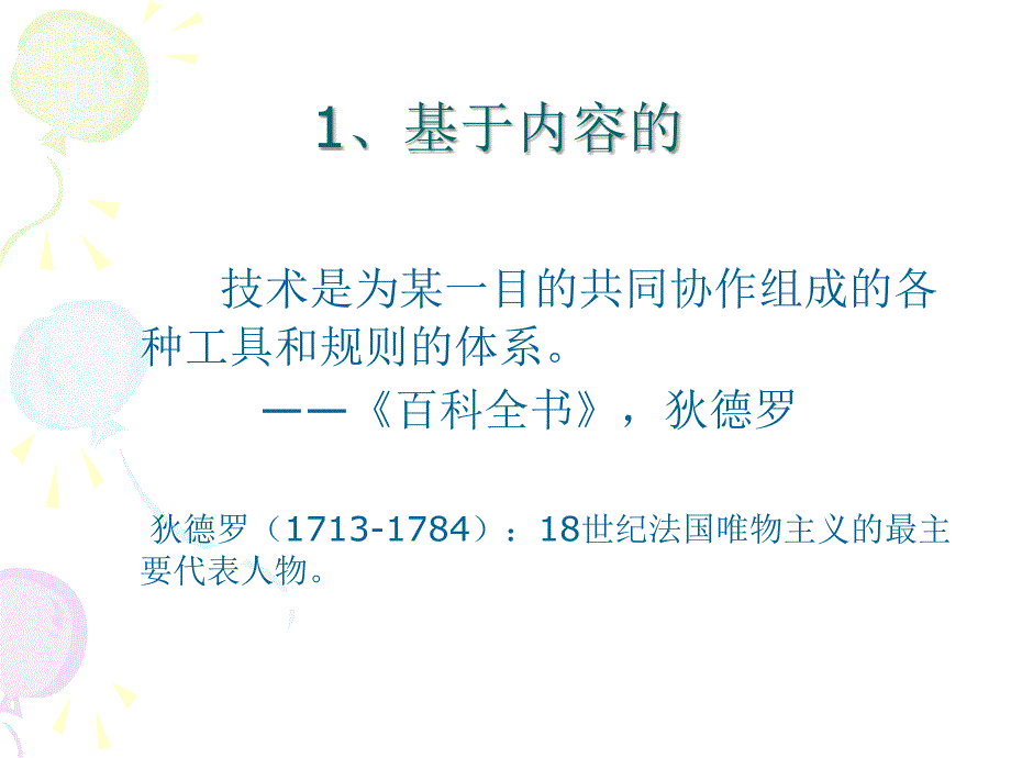 高中“通用技术”课标组技术、技术素养与技术教育_第4页