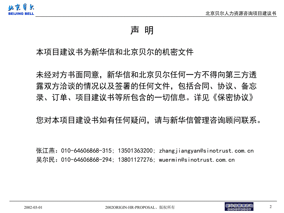 某公司绩效考核管理咨询项目建议书_第2页