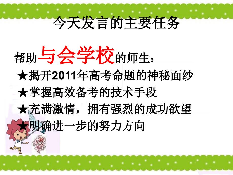 把握命题趋势科学应考实现最后阶段的有效增分_第2页