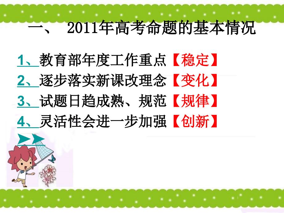 把握命题趋势科学应考实现最后阶段的有效增分_第4页