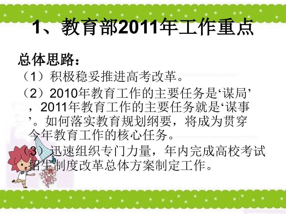 把握命题趋势科学应考实现最后阶段的有效增分_第5页