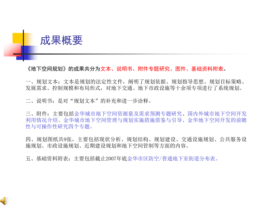 金华市城市地下空间开发利用规划35p_第2页