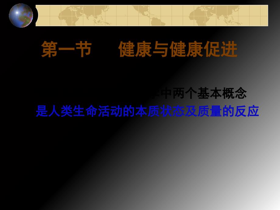 护理学导论第二章健康与疾病PPT课件_第4页