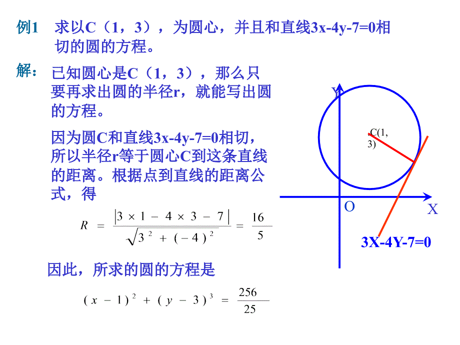 《圆的标准方程》PPT课件_第4页