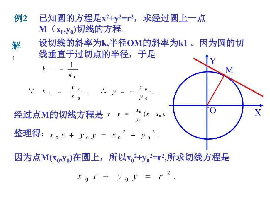 《圆的标准方程》PPT课件_第5页