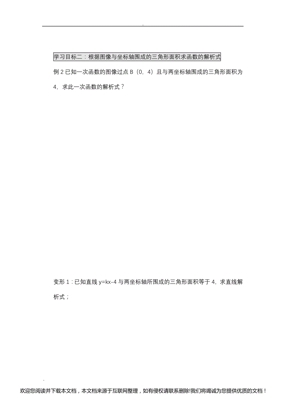 专题：一次函数的图像与坐标轴围成的图形面积问题174433_第3页