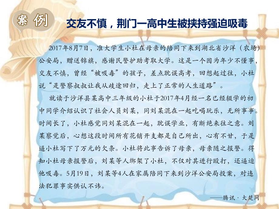 禁毒教育主题班会课件_第3页