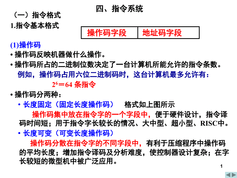 指令系统复习课堂PPT_第1页