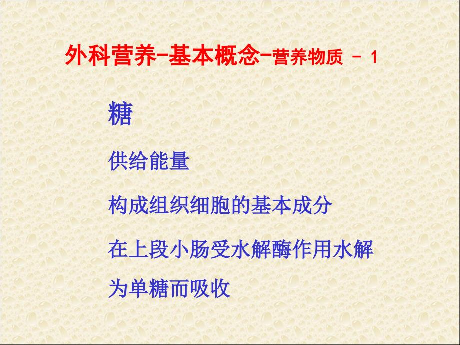 外科营养支持与体液调节-PPT文档资料课件_第2页