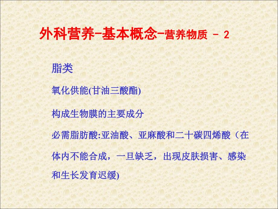 外科营养支持与体液调节-PPT文档资料课件_第3页