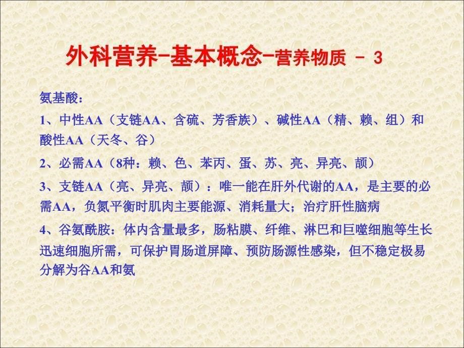 外科营养支持与体液调节-PPT文档资料课件_第5页