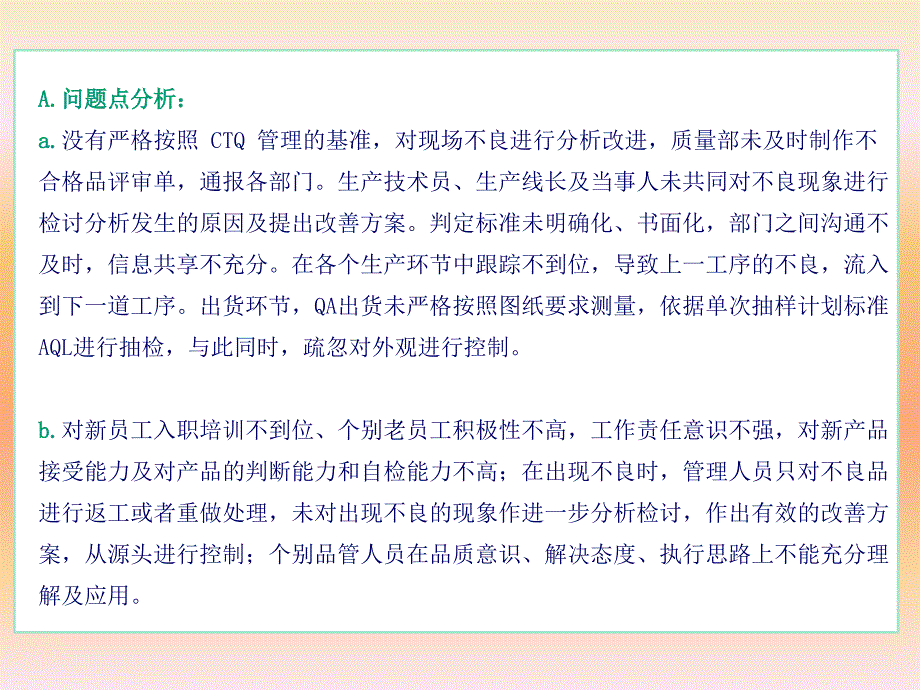 工程部与品质培训资料_第2页