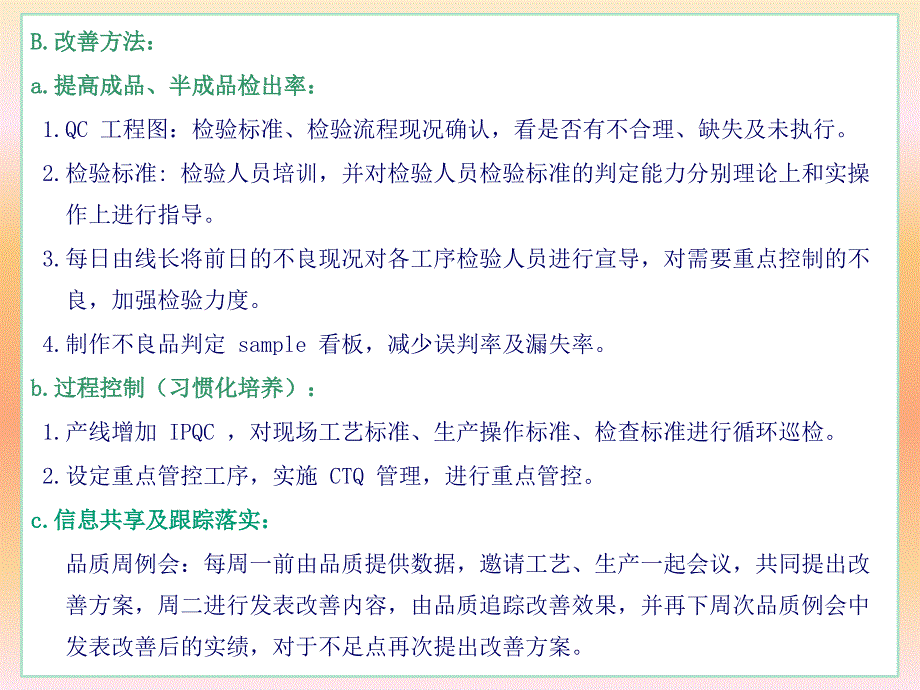 工程部与品质培训资料_第3页