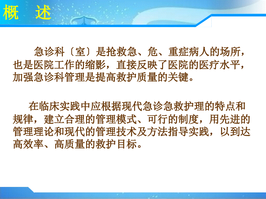 急救护理学第三章医院急诊科管理_第2页