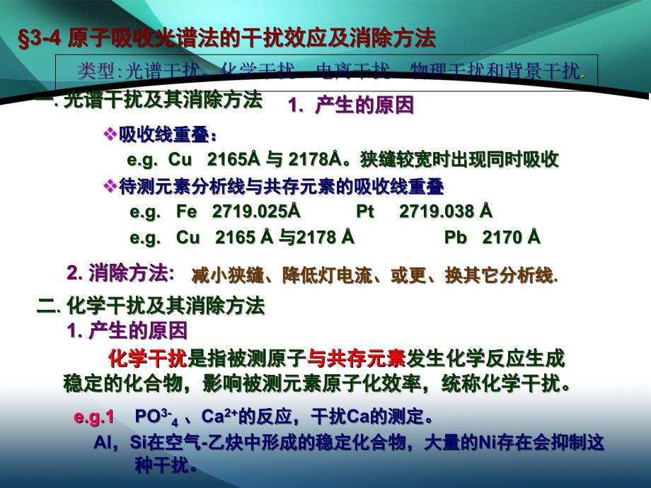 现代分析原理PPT课件_第2页