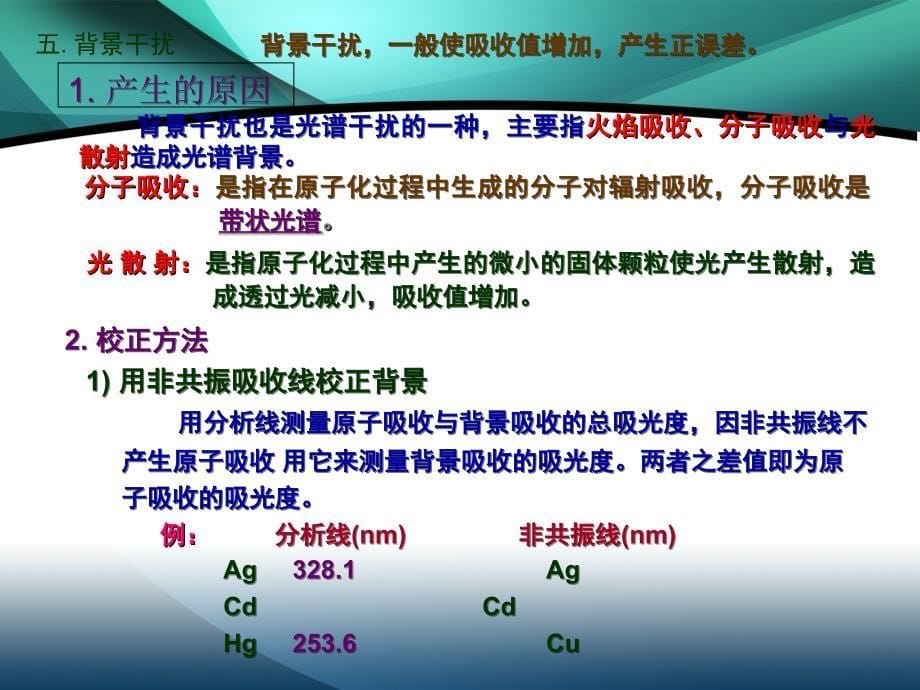 现代分析原理PPT课件_第5页