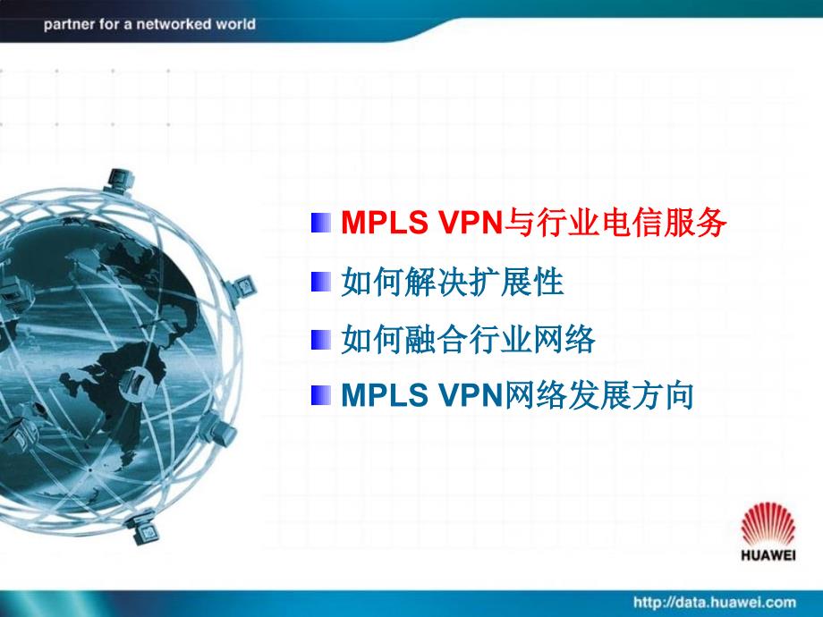 MPLSVPN深入发展行业电信服务_第2页