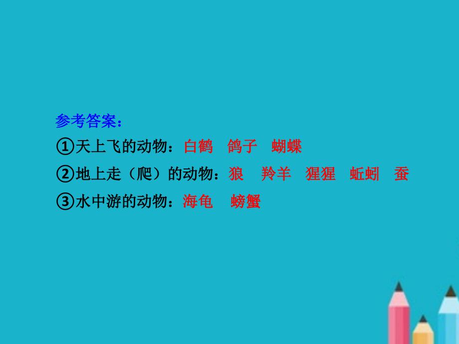 二年级语文上册语文园地八PPT课件人教版.ppt_第3页