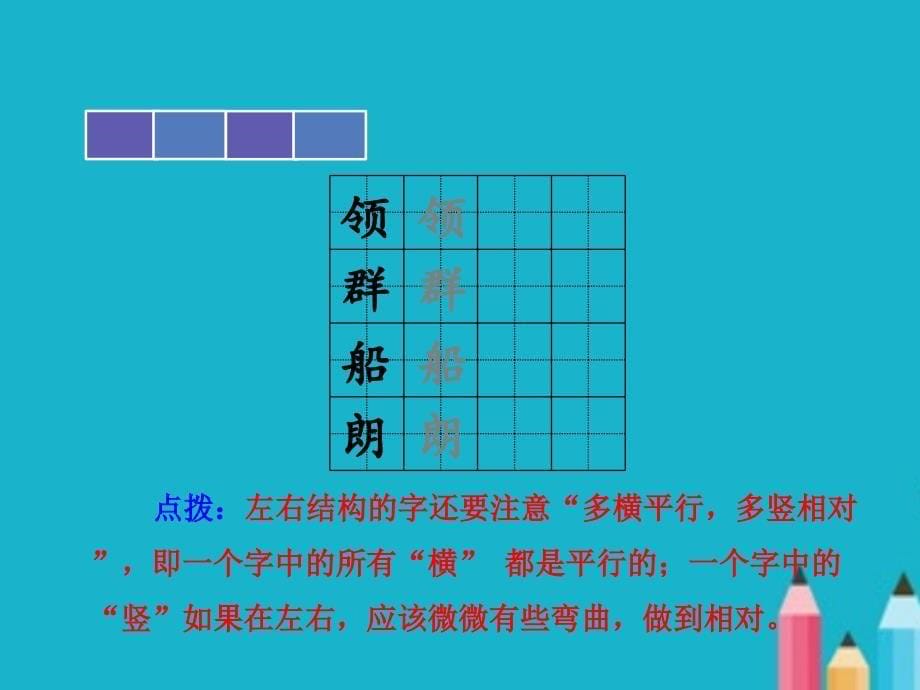 二年级语文上册语文园地八PPT课件人教版.ppt_第5页