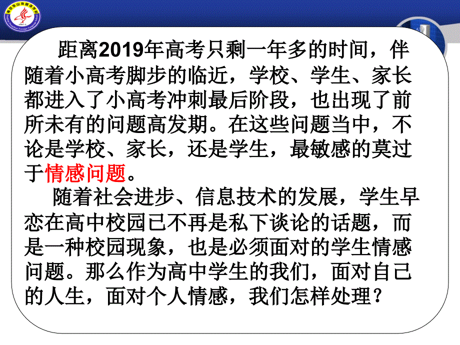 高中生早恋班会课件;_第2页