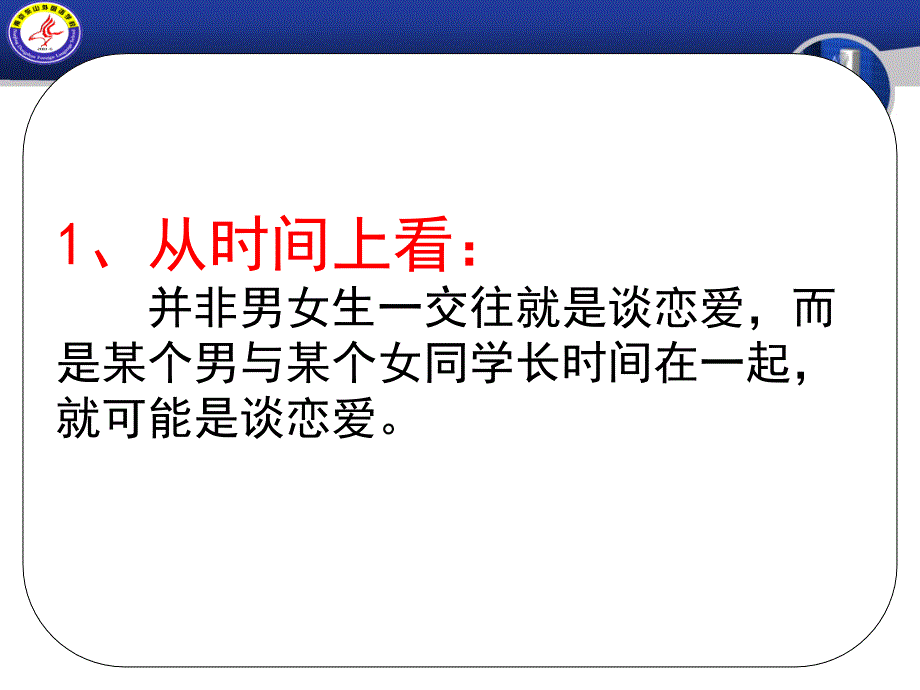 高中生早恋班会课件;_第4页