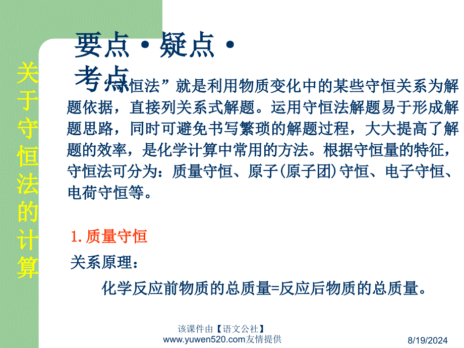 高中化学：关于守恒法的计算专题_第2页