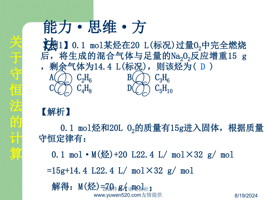 高中化学：关于守恒法的计算专题_第3页