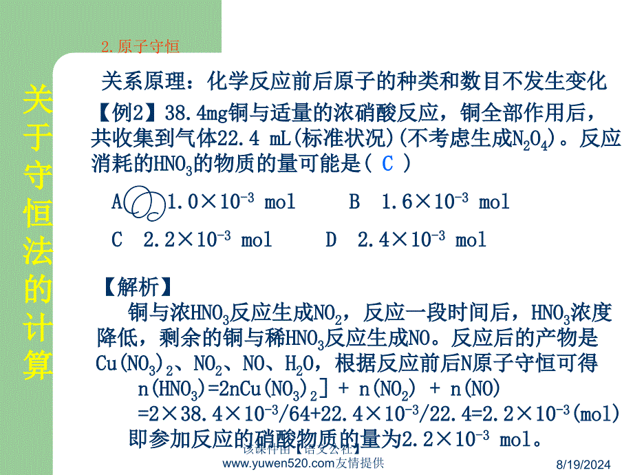 高中化学：关于守恒法的计算专题_第4页