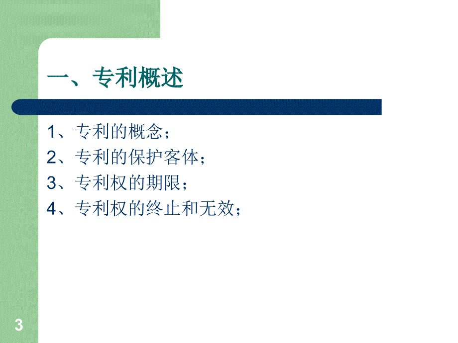 专利概述ppt课件_第3页