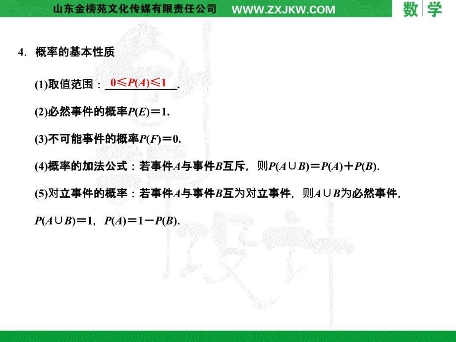 了解随机事件发生的不确定性和频率的稳定性了解概率的_第5页