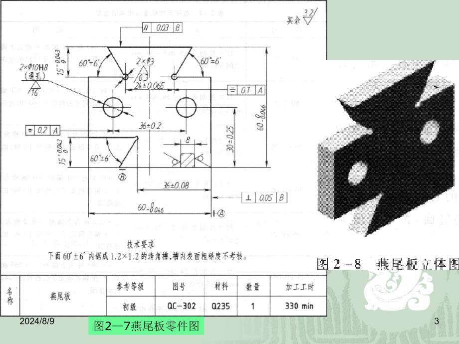 钳工技术基础知识培训课件_第3页