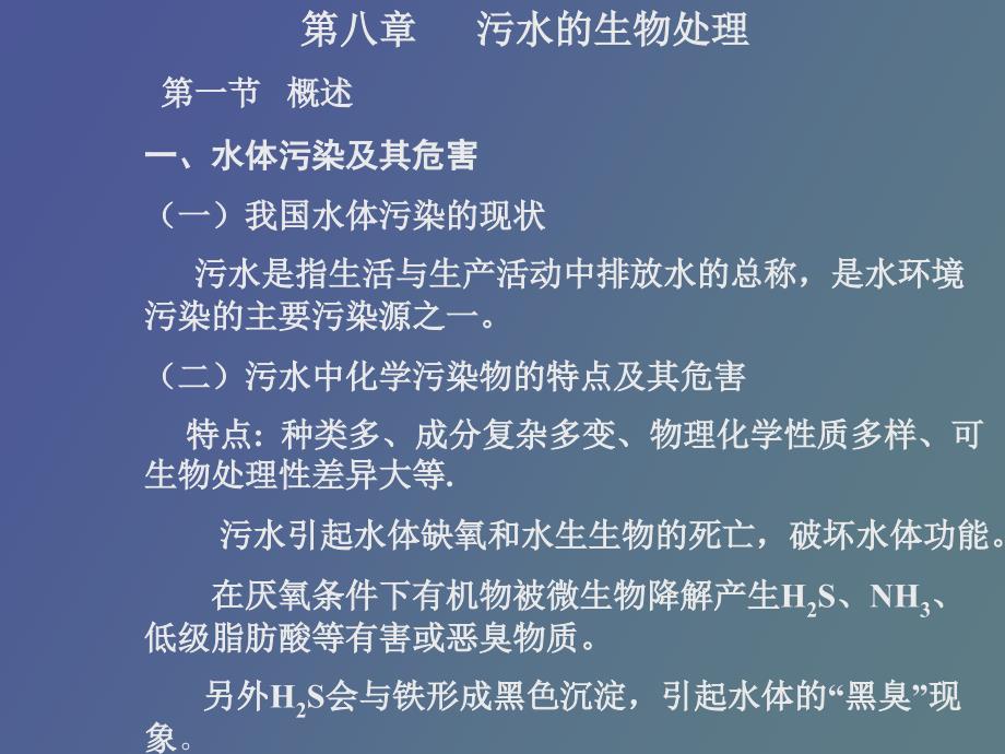 环境微生物学讲_第1页