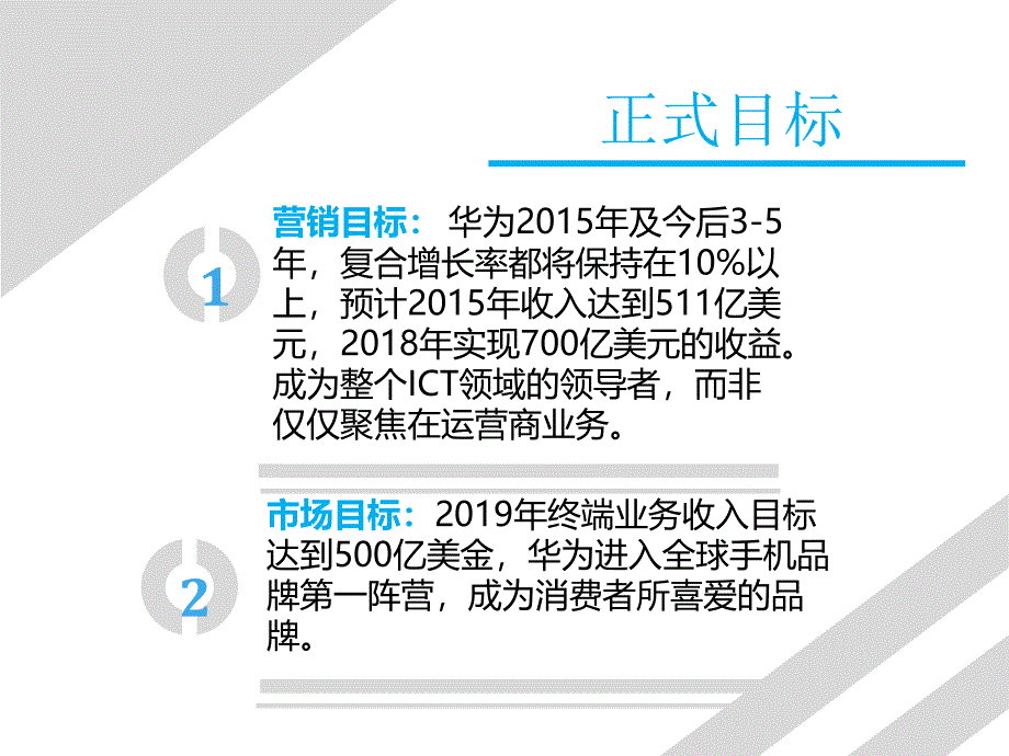 华为组织结构与战略分析_第4页