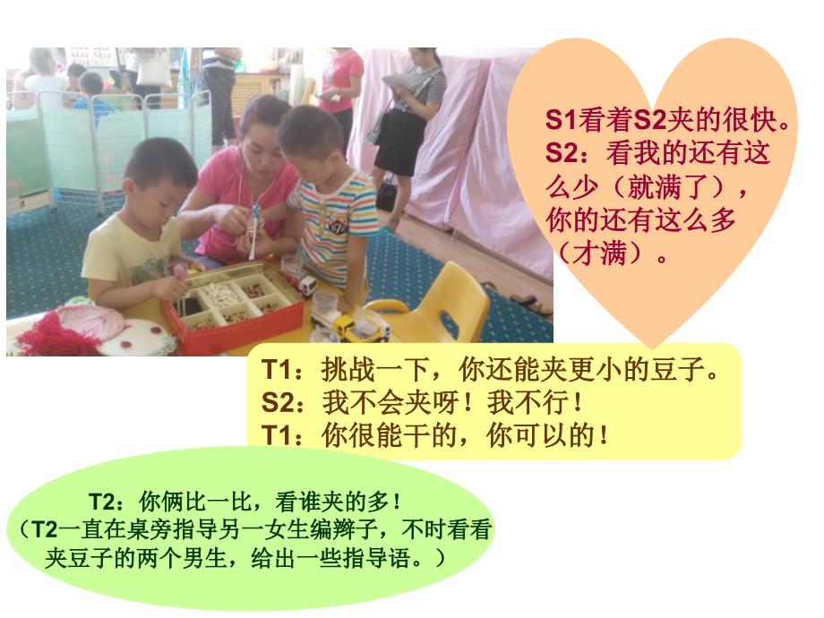 幼儿园游戏活动的观察与记录方法10_第4页