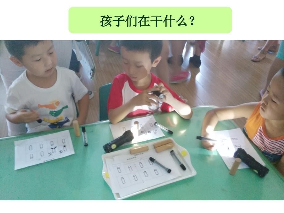 幼儿园游戏活动的观察与记录方法10_第5页