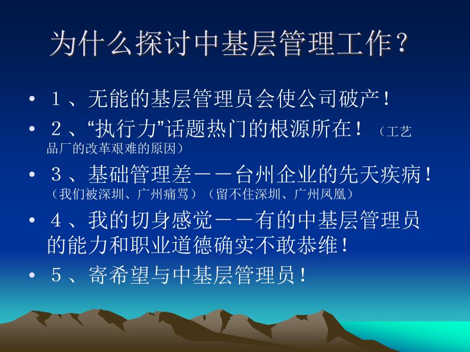 管理和中基层管理的角色_第2页