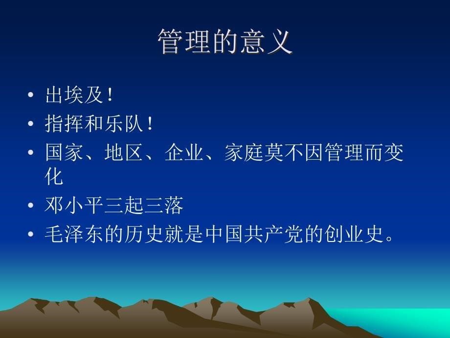 管理和中基层管理的角色_第5页