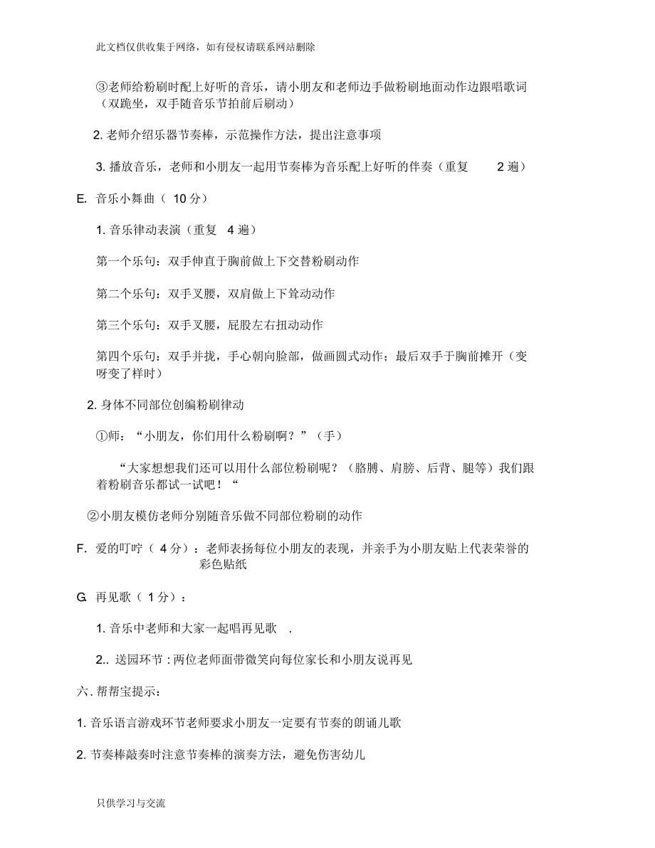 幼儿园奥尔夫音乐教师课堂全套教案教学文案_第5页