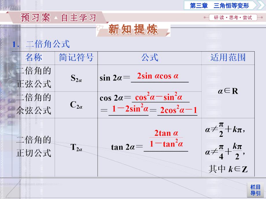 二倍角公式及其变形公式_第2页