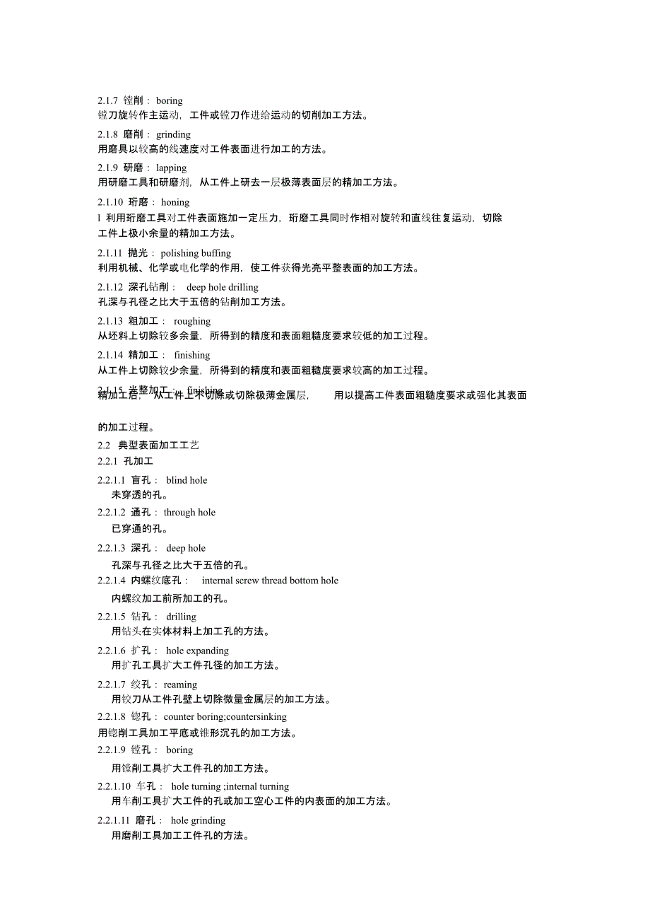 机械原理工艺基本术语中英文_第4页